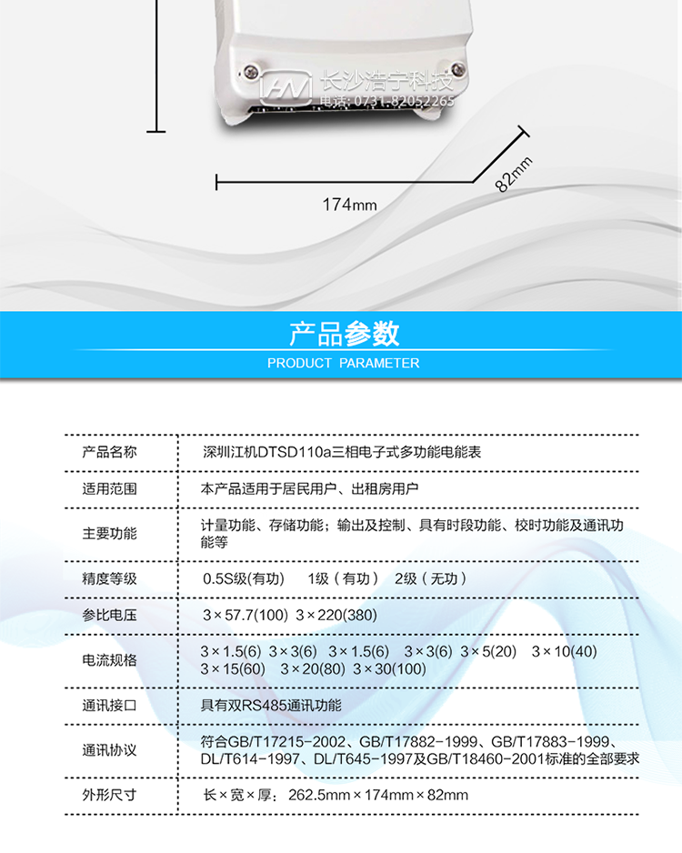 主要功能及特點(diǎn):
1. 測量正反向有功與四象限無功總電能及四種費(fèi)率電能;數(shù)據(jù)保存12個月。
2. 測量正反向有功與四象限無功總、四種費(fèi)率最大需量及發(fā)生時間；數(shù)據(jù)保存3個月。
3. 具有六套時段表，每年可分為四個季段。
4. 每日可設(shè)12個時段，周休日及節(jié)假日可設(shè)定。
5. 保留三個抄表周期的電能及需量數(shù)據(jù)。
6. 有源及無源脈沖輸出。
7. 失壓記時及各項(xiàng)累計值。
8. 可用編程器或遙控器實(shí)現(xiàn)編程，用遙控器或按鍵實(shí)現(xiàn)控制顯示。
9. 防各種方式竊電。
10. 具有雙RS485通訊功能。
11. 分相有功無功電量計量。
12. 大容量數(shù)據(jù)存儲。
13. 功率控制。
14. 符合GB/T17215-2002、GB/T17882-1999、GB/T17883-1999、DL/T614-1997、DL/T645-1997及GB/T18460-2001標(biāo)準(zhǔn)的全部要求。