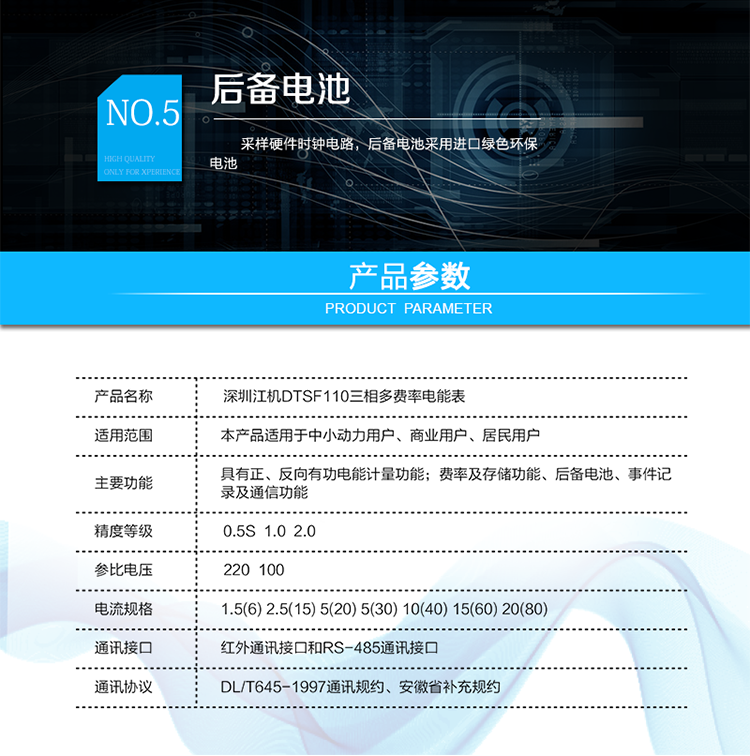 主要功能及特點(diǎn)：
1.本儀表可以計(jì)量正反向有功、正反向視在，1、2、3、4象限無(wú)功及A、B、C各相有功、無(wú)功等電量，并可設(shè)置組合有功、無(wú)功特征字對(duì)正反向有功電能和四個(gè)象限無(wú)功電能進(jìn)行選擇性加減組合，生成組合有功、組合無(wú)功1、組合無(wú)功2電量。
2.各種電量均可以按總及最大4種費(fèi)率時(shí)段進(jìn)行分時(shí)計(jì)量（A、B、C三相的分時(shí)計(jì)量）。
3.能存儲(chǔ)12個(gè)結(jié)算周期電量數(shù)據(jù)。
4.最大4費(fèi)率。每套時(shí)區(qū)表方案可設(shè)置最大12個(gè)時(shí)區(qū)數(shù)。
5.電氣隔離的RS-485通訊接口，設(shè)計(jì)有保護(hù)電路。
6.紅外通訊接口和RS-485通訊接口物理獨(dú)立可同時(shí)進(jìn)行通訊而互不干擾。
7.通訊協(xié)議符號(hào)DL/T645-1997通訊規(guī)約，符合安徽省補(bǔ)充規(guī)約。
8.采樣硬件時(shí)鐘電路，后備電池采用進(jìn)口綠色環(huán)保電池。
9.電表能分別記錄開電表蓋和端鈕盒蓋事件。
10.符合GB/T17215.321、GB/T17882-1999、GB/T17883-1999和DL/T614-2007等電能表有關(guān)標(biāo)準(zhǔn)。
