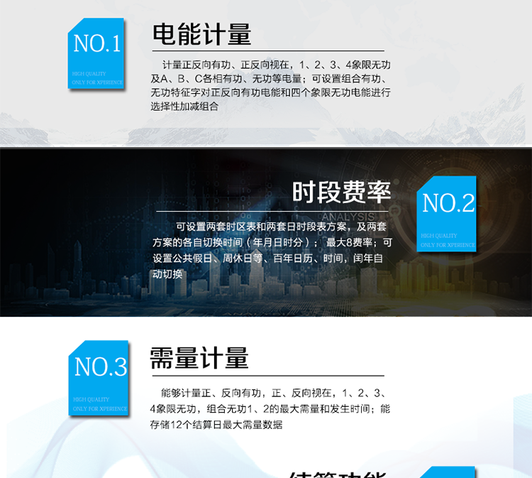 主要功能
2.1電能計量
 本儀表可以計量正反向有功、正反向視在，1、2、3、4象限無功及A、B、C各相有功、無功等電量，并可設(shè)置組合有功、無功特征字對正反向有功電能和四個象限無功電能進行選擇性加減組合，生成組合有功、組合無功1、組合無功2電量。
 各種電量均可以按總及最大4種費率時段進行分時計量（A、B、C三相的電量不分時計量）。
 能存儲12個結(jié)算周期電量數(shù)據(jù)。
 對于正反向有功、正反向視在，1、2、3、4象限無功及A、B、C各相有功、無功等電量，電能有效值范圍為0~999999.99，單位為kWh或kvarh。
 對于組合有功、組合無功1、組合無功2電量，電能有效值范圍是–799999.99~799999.99，單位為kW?h或kvar?h。
 電能量顯示小數(shù)位數(shù)出廠缺省為2位小數(shù)。
2.2時段費率
 本表計可設(shè)置兩套時區(qū)表和兩套日時段表方案，及兩套方案的各自切換時間（年月日時分）。電表默認運行第一套時區(qū)表方案和第一套日時段表方案，電表運行到時區(qū)表方案切換時間后，切換到另一套時區(qū)表方案運行，運行到日時段表方案切換時間后，按另一套日時段表方案運行；再設(shè)一次兩套方案的切換時間，電表運行到時區(qū)表方案切換時間后，切換到第一套時區(qū)表方案運行，運行到日時段表方案切換時間后，按第一套日時段表方案運行。如果將兩套時區(qū)表和日時段表方案的切換時間分別設(shè)為“FFFFFFFFFF”，則兩套年時區(qū)表和日時段表不能切換。
 在時區(qū)表方案和日時段表方案發(fā)生切換后，切換時間清零。
 最大8費率。每套時區(qū)表方案可設(shè)置最大14個時區(qū)數(shù)，各個時區(qū)的起始日期及使用的日時段表號。每套日時段表方案可設(shè)置最大8個日時段表數(shù)，每天最大14時段，各個時段的起始時間及使用的費率。時段最小間隔為15分鐘，并且時段間隔大于實際需量周期值，可跨越零點設(shè)置。
 可設(shè)置公共假日，各個公共假日的日期及日時段表號。
 可設(shè)置周休日，由周休日特征字控制，并可設(shè)置周休日使用的日時段表號。
 如果公共假日與周休日重疊，采用公共假日的日時段表號。
 百年日歷、時間，閏年自動切換。
 如果日時段表中某一時段的費率號大于費率數(shù)時，或者費率數(shù)為0時，此時段的電能計入費率1。