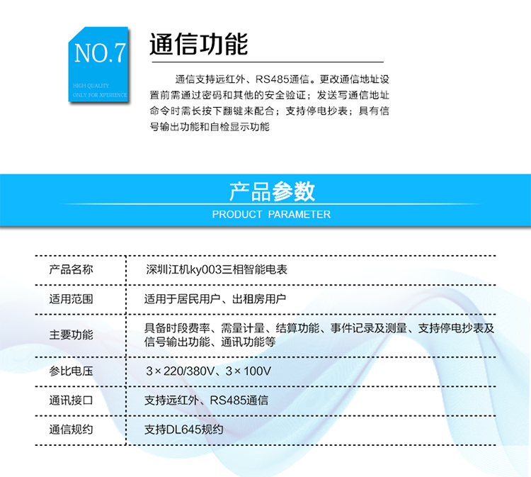 電表清零
 電表清零清空電能表內(nèi)電能量、最大需量及發(fā)生時間、凍結(jié)量、事件記錄中非永久記錄部分、負荷記錄等數(shù)據(jù)。
 電表清零必須與加密機配合使用且需要相應(yīng)的權(quán)限密碼，命令執(zhí)行時電能表應(yīng)保證電表清零事件記錄不被清除，并自動保存該事件的相應(yīng)數(shù)據(jù)。
 能夠永久記錄電表清零總次數(shù)以及前10次電表清零數(shù)據(jù)。
2.7需量清零
 清空表內(nèi)本月記錄的所有最大需量及發(fā)生時間數(shù)據(jù)。
 需量清零必須與加密機使用且需要相應(yīng)的權(quán)限密碼。
 可記錄需量清零事件總次數(shù)以及前10次需量清零數(shù)據(jù)。
2.8事件清零
 清空電能表內(nèi)存儲的全部（永久記錄除外）或某類事件記錄數(shù)據(jù)。
 事件清零必須與加密機配合使用且需要相應(yīng)的權(quán)限密碼。
 可記錄事件清零事件總次數(shù)以及前10次事件清零數(shù)據(jù)。
2.9電量凍結(jié)
 瞬時凍結(jié)：電表收到瞬時凍結(jié)命令后進行凍結(jié)，保存最后3次的瞬時凍結(jié)數(shù)據(jù)。
 定時凍結(jié)：可設(shè)定為以小時、日、月為周期凍結(jié)，保存最后60次定時凍結(jié)數(shù)據(jù)。
 日凍結(jié)：可設(shè)置日凍結(jié)時間，默認在00時00分進行凍結(jié)，可存儲最后62日的日凍結(jié)數(shù)據(jù)。
 約定凍結(jié)：在主副兩套年時區(qū)方案/日時段表方案/費率方案/階梯電價方案切換的約定時刻，凍結(jié)約定時刻的電量以及其它重要數(shù)據(jù)，各存儲最后2次切換記錄。
 整點凍結(jié):可設(shè)置整點凍結(jié)的起始時間和間隔時間，可存儲最后254次整點凍結(jié)數(shù)據(jù)。
 每類凍結(jié)對應(yīng)固定的模式的字，可根據(jù)模式字設(shè)置所需要凍結(jié)的數(shù)據(jù)，凍結(jié)的內(nèi)容應(yīng)與所設(shè)置的模式字相符。
 各凍結(jié)模式字詳見“附錄2：電表模式字、特征字”。