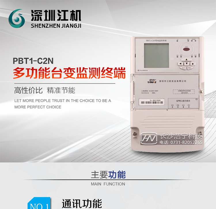 深圳江機(jī)PBT1-C2N多功能臺(tái)變監(jiān)測(cè)終端