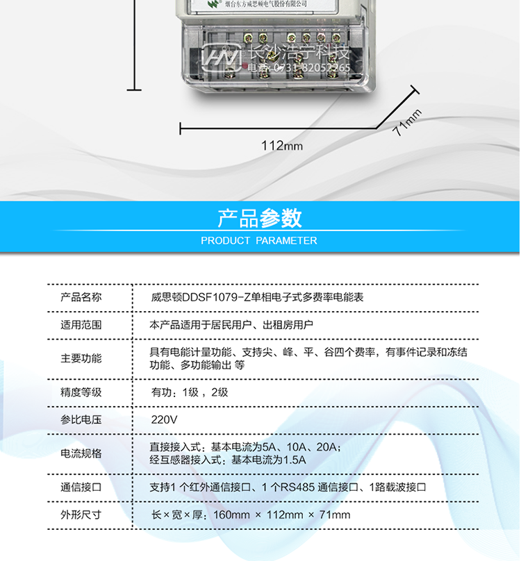 
主要功能
計量功能
具有正向有功電能、反向有功電能計量功能； 
具有分時計量功能； 
至少存儲上12個月的總電能。 
費率時段 
支持尖、峰、平、谷四個費率； 
具有兩套費率時段表。 
事件記錄 
最近10次編程、校時等事件記錄。
凍結(jié)功能 
按照指定的時間凍結(jié)電能量數(shù)據(jù)，每個凍結(jié)量可以至少保存12 次。 
計時功能 
采用具有溫度補償功能的時鐘電路；
具有日歷、計時、閏年自動轉(zhuǎn)換功能。 
通信功能 
支持1 個紅外通信接口、1 個RS485 通信接口、1路載波接口。 
脈沖輸出 
具備與所計量的有功電能量成正比的光脈沖輸出和電脈沖輸出。 
多功能輸出 