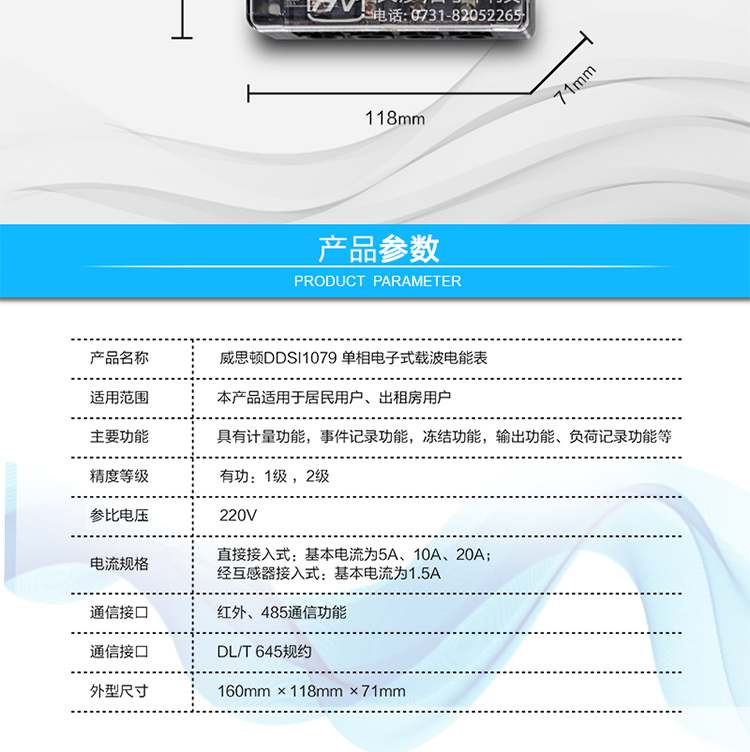 準(zhǔn)確度等級(jí)  有功：1級(jí) ，2級(jí)
l  額定頻率    50Hz
l  起動(dòng)電流    0.2%Ib
l  潛動(dòng)        具有防潛動(dòng)邏輯設(shè)計(jì)
l  外型尺寸    160mm ×118mm ×71mm
l  重量        約1kg