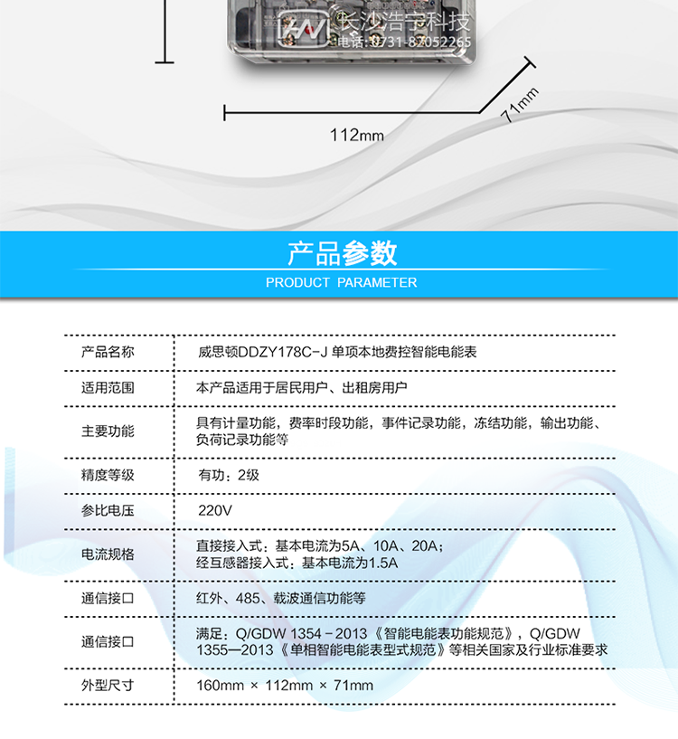 技術(shù)指標(biāo)
l  準(zhǔn)確度等級  有功：2級   
l  額定頻率    50Hz
l  起動電流    0.5%Ib
l  潛動        具有防潛動邏輯設(shè)計
l  外型尺寸    160mm × 112mm × 71mm
l  重量        約1kg