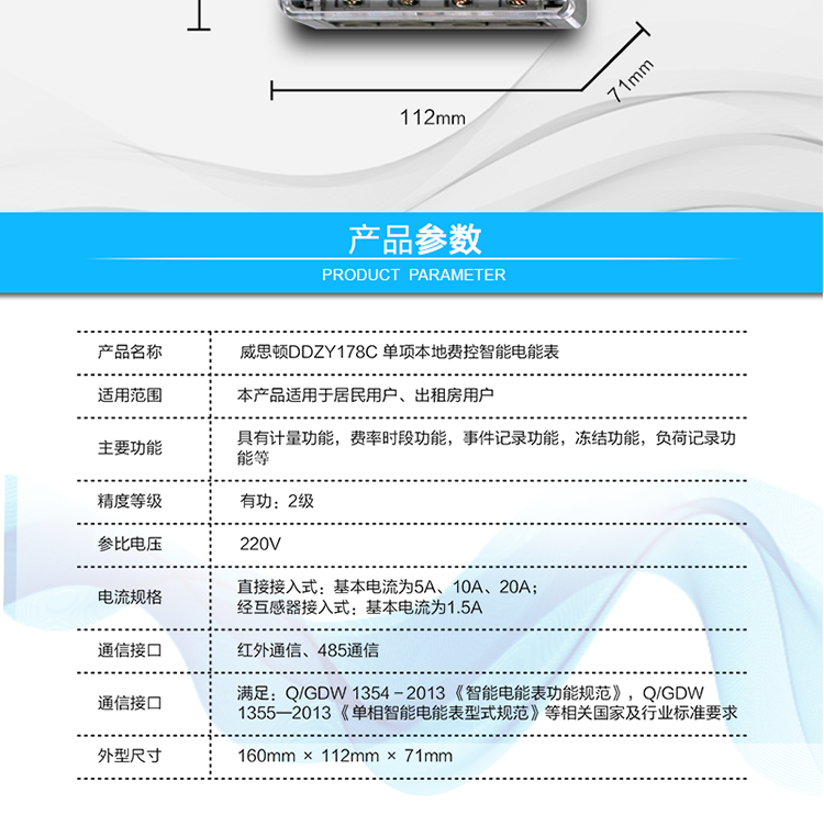 l  準確度等級  有功：2級    
l  額定頻率    50Hz
l  起動電流    0.5%Ib
l  潛動        具有防潛動邏輯設(shè)計
l  外型尺寸    160mm × 112mm × 71mm
l  重量        約1kg