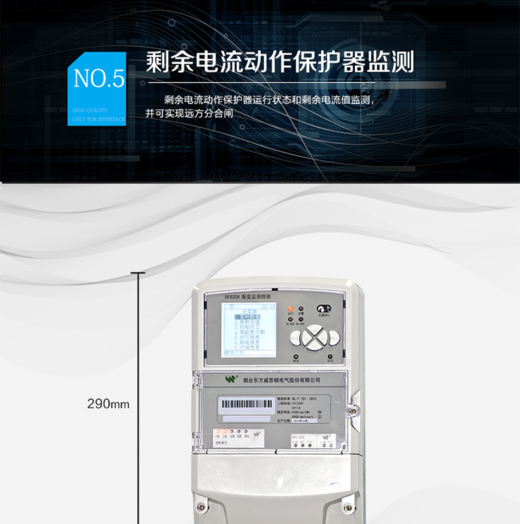 配電變壓器監(jiān)測與保護
l  交流模擬量采集：電壓、電流、有功功率、無功功率、功率因數(shù)等
l  電能量數(shù)據(jù)采集：總電能量，各費率電能量、最大需量等
l  電能數(shù)據(jù)統(tǒng)計：電壓合格率、供電連續(xù)性數(shù)據(jù)等
l  配變保護：過壓、過流、過負荷、欠壓、過熱等多種保護/告警
  負荷管理
l  功率定值控制、電量定值控制、費率控制、遠方直接控制等
  動態(tài)無功補償
l  控制節(jié)點輸出方式，可替代專用無功補償控制器
l  補償狀態(tài)后臺可視化
  剩余電流動作保護器監(jiān)測
l  剩余電流動作保護器運行狀態(tài)和剩余電流值監(jiān)測，并可實現(xiàn)遠方分合閘

l  符合《DL/T 721-2013 配電網(wǎng)自動化系統(tǒng)遠方終端》
l  符合《DL/T 533-2007 電力負荷管理終端》
l  符合DL/T 634.5101-2002/IEC 60870-5-104:2000遠動設(shè)備及系統(tǒng)第5-101部分：傳輸規(guī)約基本遠動任務(wù)配套標(biāo)準(zhǔn)
l  DL/T 634.5101-2002/IEC 60870-5-104:2000遠動設(shè)備及系統(tǒng)第5-104部分：傳輸規(guī)約 采用標(biāo)準(zhǔn)傳輸協(xié)議子集的IEC60870-5-101網(wǎng)絡(luò)訪問