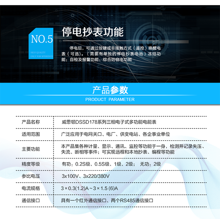 主要功能
電能計(jì)量功能
具有正、反向有功, 無功四象限電能計(jì)量功能；
具有分時(shí)計(jì)量功能；具有計(jì)量分相有功電能量功能。
需量測(cè)量功能
有功需量測(cè)量、無功需量測(cè)量、結(jié)算日需量
實(shí)時(shí)量測(cè)量功能
測(cè)量、記錄、顯示當(dāng)前電能表的總及各分相電壓、電流、功率、功率因數(shù)、頻率、表內(nèi)溫度等運(yùn)行參數(shù)。
提供越限監(jiān)測(cè)功能。
時(shí)鐘功能
采用具有溫度補(bǔ)償功能的內(nèi)置硬件時(shí)鐘電路，具有日歷、計(jì)時(shí)和閏年自動(dòng)切換功能。
費(fèi)率、時(shí)段功能
事件記錄功能
凍結(jié)功能
定時(shí)凍結(jié)、瞬時(shí)凍結(jié)、約定凍結(jié)、日凍結(jié)、整點(diǎn)凍結(jié)
負(fù)荷記錄功能
電壓合格率統(tǒng)計(jì)功能
可記錄12個(gè)月的電壓統(tǒng)計(jì)數(shù)據(jù)。
報(bào)警功能
光報(bào)警、聲報(bào)警、LCD顯示報(bào)警
安全防護(hù)功能
密碼防護(hù)、編程開關(guān)防護(hù)
通訊功能
至少具有一個(gè)紅外通信接口、兩個(gè)RS485通信接口。
校時(shí)功能
可通過RS485、紅外等通信接口對(duì)電能表校時(shí)。
電表清零功能
停電抄表功能
在停電狀態(tài)下，能通過按鍵或非接觸方式喚醒電能表，實(shí)現(xiàn)屏幕顯示抄讀電量和紅外通信口抄讀到當(dāng)前電量和最近一次結(jié)算電量等數(shù)據(jù)。
輔助電源*（可選項(xiàng)）
保電功能*（可選項(xiàng)）
遠(yuǎn)程保電功能、自保電功能