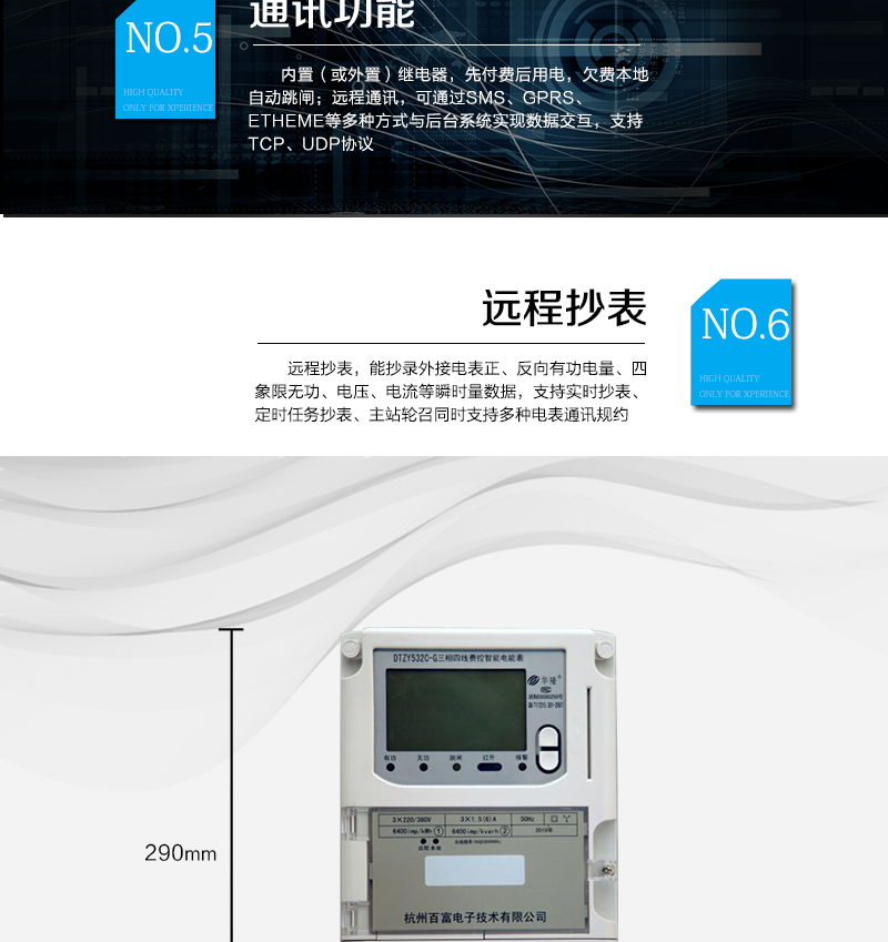 主要技術(shù)指標(biāo)
精度等級(jí)：有功0.5S級(jí)、有功1級(jí) 
電流范圍：0.3 A~100A
外觀尺寸：290*170*85 
安裝尺寸：150*240(256)
工作溫度范圍：-40°C～+70°C 
計(jì)時(shí)準(zhǔn)確度：≤0.5s/d