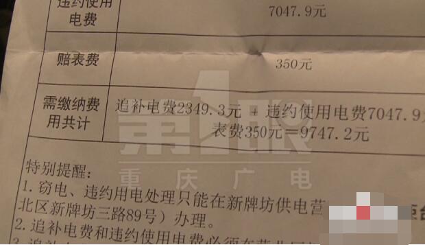 電表節(jié)電器真的有用嗎 重慶一女子被罰近萬(wàn)元