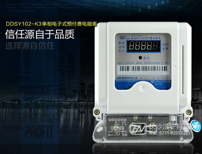 預(yù)付費電表剩余0繼續(xù)用電