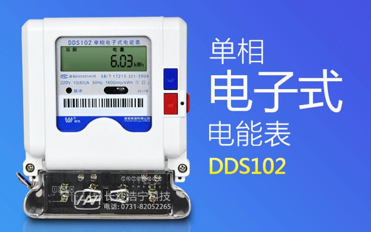 家用單相電表價(jià)格