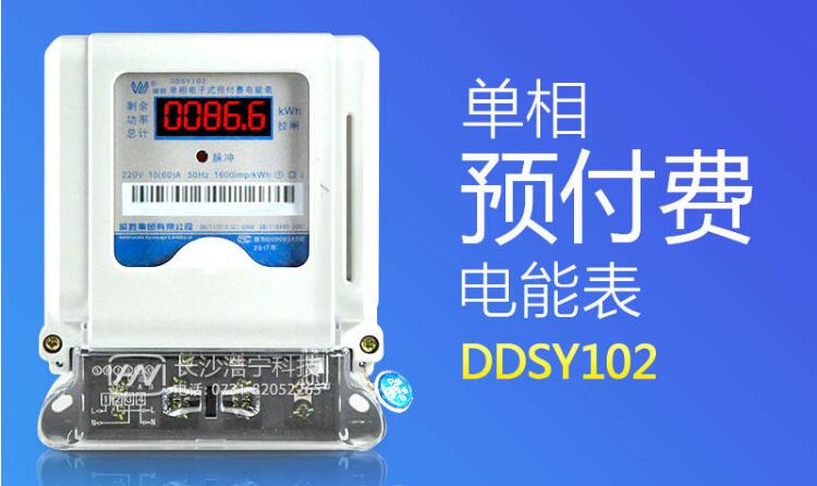 預付費電表價格