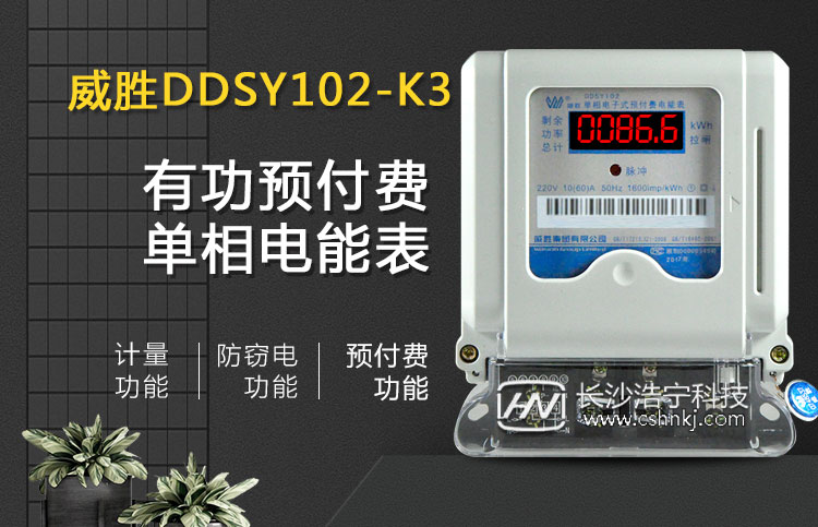 單相預(yù)付費(fèi)電表怎么看余額