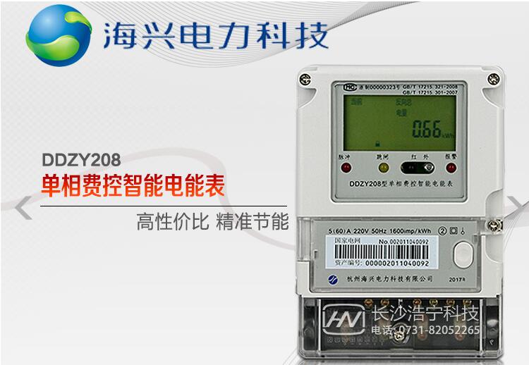 單相預(yù)付費(fèi)電表怎么看余額