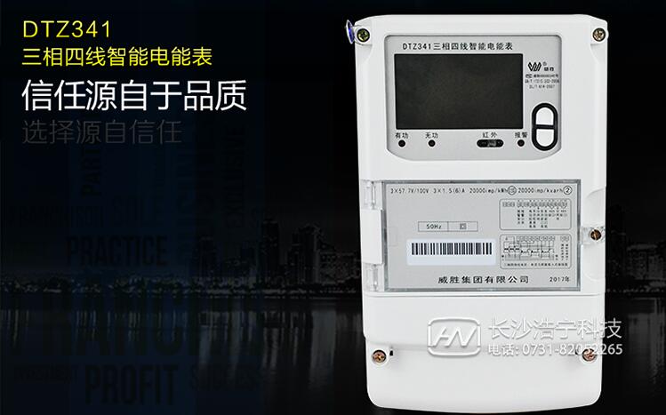 長(zhǎng)沙威勝中標(biāo)國家電網(wǎng)80.7萬臺(tái)智能電表
