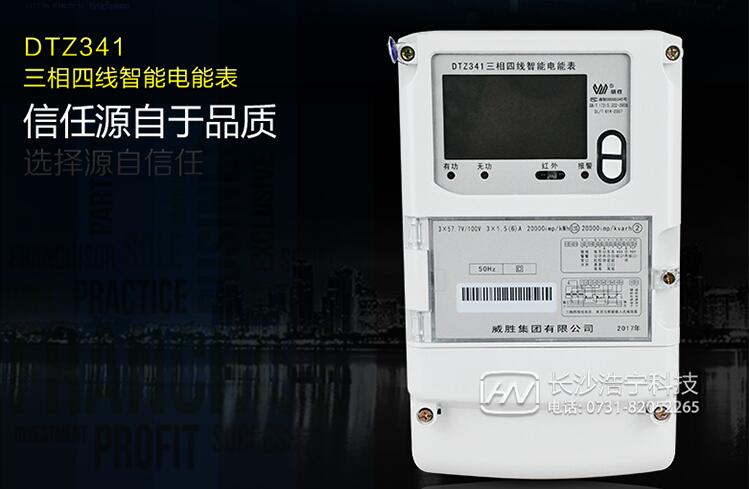 長(zhǎng)沙威勝電表官網(wǎng)