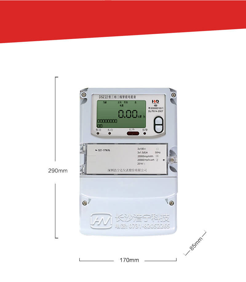 深圳浩寧達(dá)DSZ22三相智能電能表