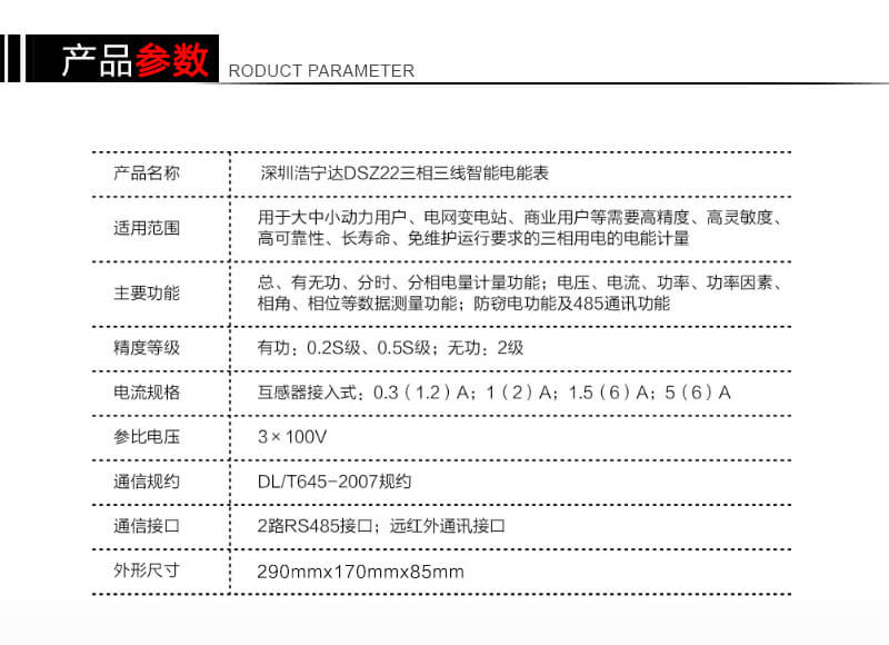 深圳浩寧達(dá)DSZ22三相智能電能表