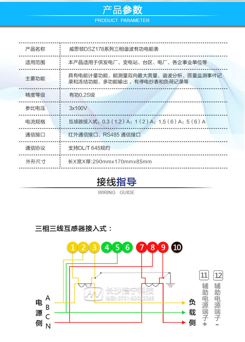 煙臺威思頓DSZ178三相三線智能電能表