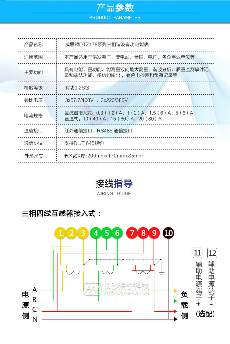 煙臺(tái)威思頓DTZ178三相四線智能電能表